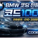 G.F | 울산 BMW 코딩 전문 G바디 F바디 생활코딩 잘하는곳 후기