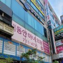 미금동안마녀의원 이미지