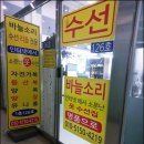 바늘소리옷수선 이미지