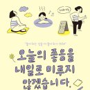 오늘도 좋음