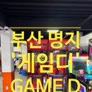게임디(GAME D) 이미지