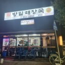 또봉이통닭합덕점