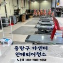 광복카센터(전문정비공사) | 중랑구 카센터 인테리어청소 사무실과 정비소까지 분진 싹 제거한 후기