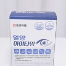 일양식품 | 일양 아이타임 섭취 후기, 눈이 쉽게 피로해지는 사람에게 필요했던 눈 관리템