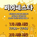 2025 순천 비어페스타 이미지