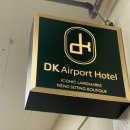 디케이 호텔(DK HOTEL) 네이버블로그