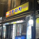 고향마차 | [구로역, 신도림 술집] 고향마차 후기▶꼬막, 산낙지, 계란말이, 해물파전, 돼지고기 김치찌개, 노포...