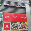 고미가중화요리