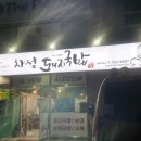 차성돼지국밥 이미지