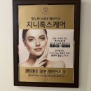 김해 다이어트 관리 / 다이어트 마사지 / 생체 에너지 테라피 R4U 후기