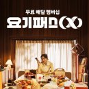 주로요기 이미지