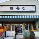 만흥집 이미지