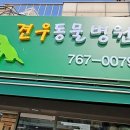 견우동물병원 - 광주시 태봉로 26 | 견우동물병원