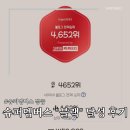 스토어 끌림 | 슈퍼멤버스 블랙 등급 달성 후기.💭 내가 블로그 상위 4%...??!