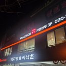 아낙촌 | 엄궁맛집 낙지명가아낙촌본점 아낙콩 후기