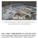 [단독]“훈계하지마” ..담임선생 뺨 때린 군위 초등학생 이미지