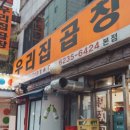 우리집곱창 - 당진시 | 우리집곱창