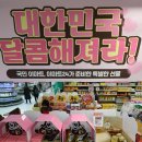 달콤해 - 서귀포시 상모로290번길 30 | 달콤해