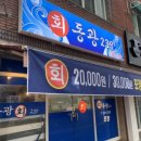 칠곡횟집 이미지