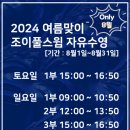 조이풀 수영장 이미지