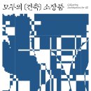 서울시립 남서울미술관 이미지