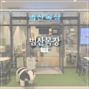 한목장 | 광교 앨리웨이 범산목장 후기 🥛 소프트 아이스크림 한 컵 하고 쉬어가기