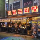 굴포천 | 인천 삼산동 맛집 , 굴포천 맛집 내돈내산 후기 ! 굴포천 닭도리탕 추천