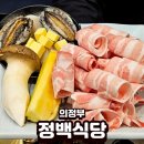 햇님초장 | 의정부시청 맛집 정백식당 저녁메뉴 추천