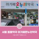 아가페약국 이미지