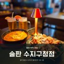 [용인 수지] 맛집 수지구청술집 추천 &#39;술판 수지구청점&#39; 후기