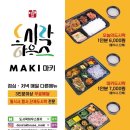 도시락하우스 마키 이미지