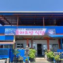 돌회집