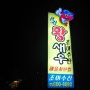 구산면423 | [창원맛집] 초대형 철판이 인상적인 동읍 '초아수산'