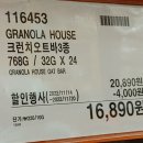 (주)광천제재소(1종) | 코스트코 세종점 11월 17일 셋째 주 할인과 쇼핑 참치회 행사 정보 /프리미엄 양념 회덮밥 후기