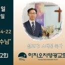 2026년 5월 31일 주일예배 설교내용 – 성도 안에 계신 예수님 이미지