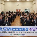 괴산군장애인연합회