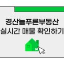 늘푸른부동산중개 이미지