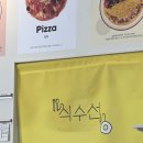 식수선