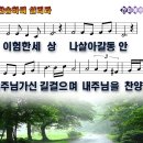 02. 찬송하며 살리라 / 이 험한 세상 [이명옥 1집] 이미지