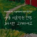 우리미술학원 이미지