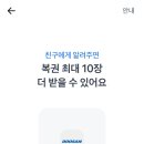 토스 국내주식 복권 이벤트 이미지
