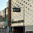 구반포역 3번출구 | 방배동 미용실 추천 &#39;피이트 캐주얼 서초 방배카페골목&#39;