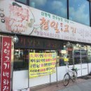 청일고기