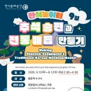 한식진흥원, 9월 한식놀이터 ‘추석 송편과 전통 매듭 만들기’ 체험 운영 이미지