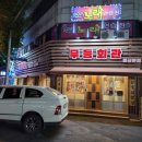 무등회관 이미지