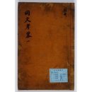 송백마을회관 | 四字成語 총정리 ㄷ 359 동무위사~동문휘고
