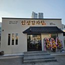 인생감자탕 아산점 | 아산 감자탕 맛집 터미널 근처에 위치한 인생감자탕