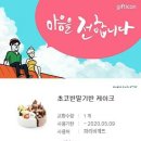 파리바게뜨 기프트콘 25,000원 -＞ 19,000원 (~5/9) 이미지