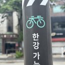 자전거안전교육장 | 2025년 한강공원 자전거 안전교육 | 광나루 자전거 안전 교실 6월 후기(25.06.24-25)