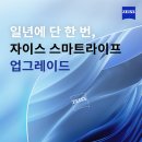 HARLEY | 디지털 시생활과 난시 및 수차제어 특화 ZEISS 스마트라이프 렌즈 + LINDBERG AIR TITANIUM HARLEY 후기